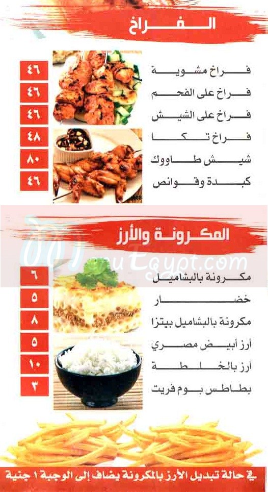 Kabab Abu Ali menu Egypt